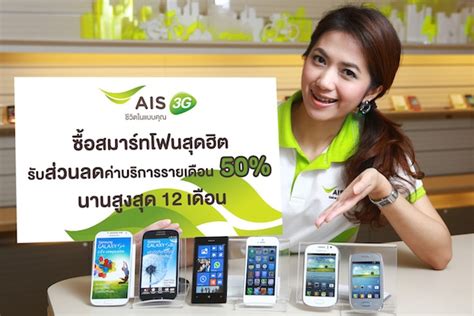 Ais 3g 2100 จัดโปรลดค่าบริการรายเดือน 50 นาน 12 เดือนสำหรับ Iphone 5