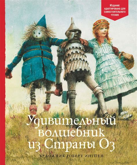 Купить книгу «Удивительный волшебник из Страны Оз», Фрэнк Лаймен Баум ...