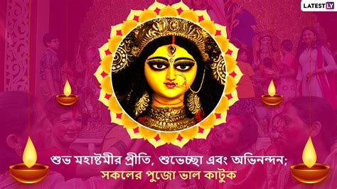 Subho Maha Ashtomi 2021 Wishes আজ অষ্টমী Whatsapp Messenger