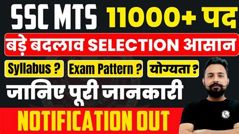 Ssc Mts New Vacancy 2023 Ssc Mts Notification Out Exam Pattern में