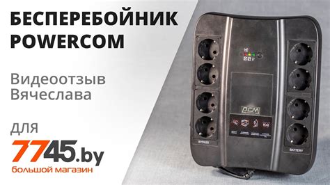 Источник бесперебойного питания POWERCOM Spider SPD-850N Видеоотзыв ...