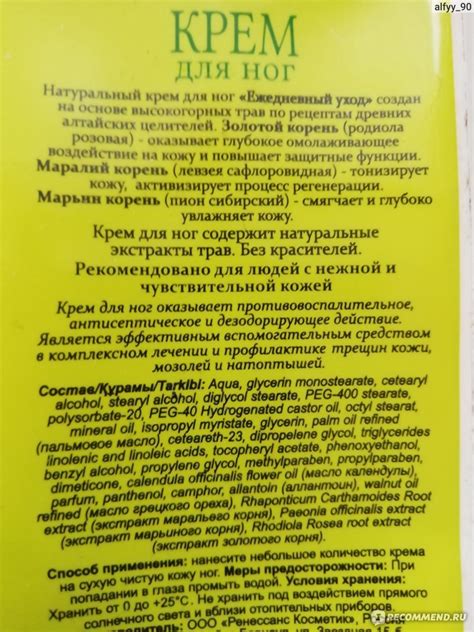 Крем для ног Травы Алтая Снятие усталости - «Дезинфецирует ваши ножки🧚 ...