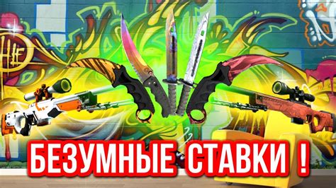 Безумные Ставки : ПОСТАВИЛ НОЖ ! (#1) - YouTube