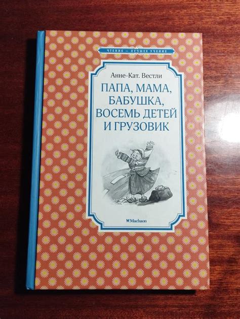 Папа,мама, бабуся, сім дітей і вантажівка — ціна 35 грн у каталозі ...