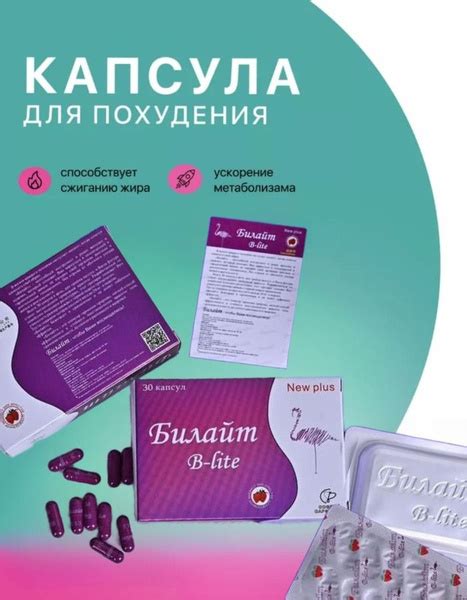 Билайт Королевский, капсулы для похудения - купить с доставкой по ...