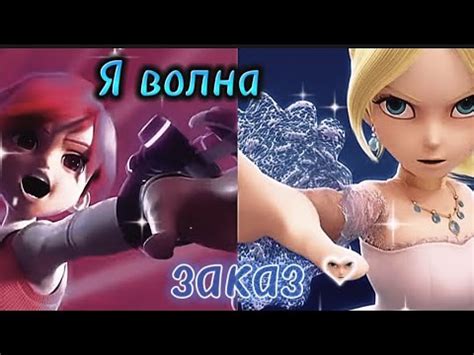 [Лига Вотчкар] (Ари и Лия) клип ,,Я волна" заказ - YouTube