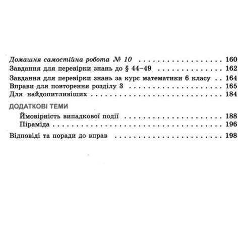 Олександр Істер: Математика 6 клас. Частина 2. Підручник купити в Києві ...