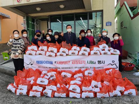 해돋이마을 『사랑담근 김장김치 나눔』 행사 개최 부산의 대표 정론지 국제신문