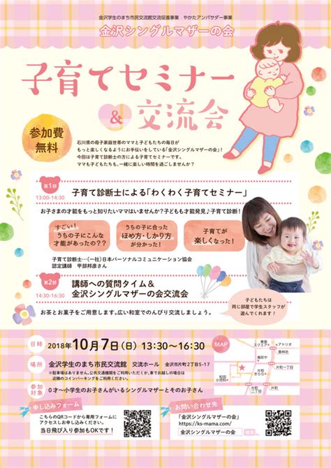 子育てセミナー＆交流会のお知らせ Npo法人 シンママ応援団