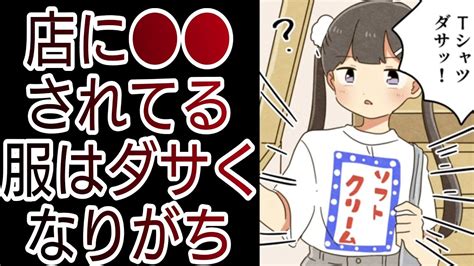 【フェルミアニメ知恵＆あるある】⚠お店の に惑わされるな⚠楽しく学ぼう！知らない間にダサくなる 【切り抜き】 Youtube