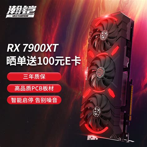 瀚铠（vastarmor）amd Radeon Rx 7900xt星空 20gb Gddr6 电竞游戏显卡 京东商城【降价监控 价格走势 历史