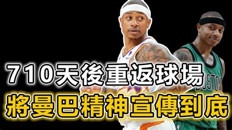 地表最強175回nba！ 曾經的全明星isaiah Thomas的職業生涯究竟有多坎坷呢？ 曾在半職業聯賽狂砍81分、賽後情緒崩潰痛苦