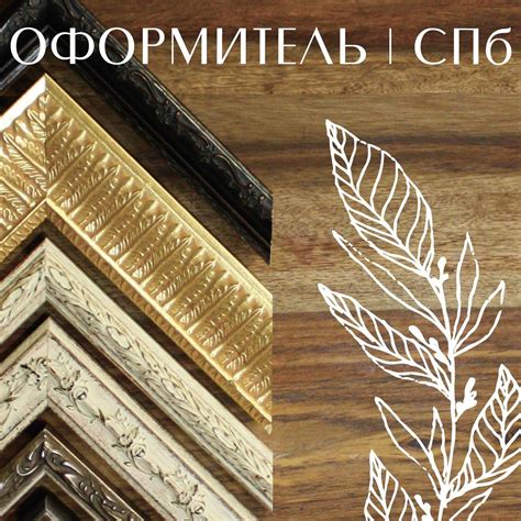 Студия "Оформитель-СПб" | Saint Petersburg