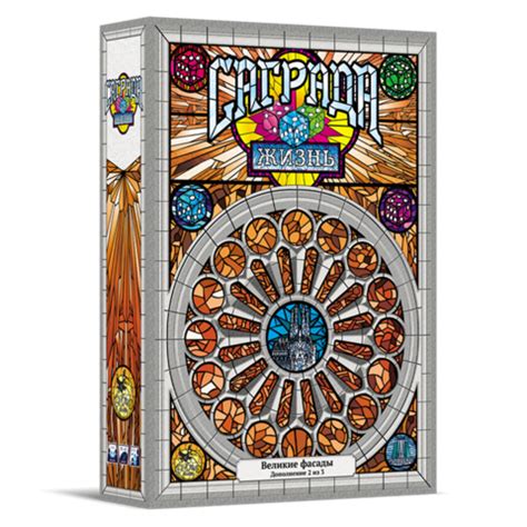 Саграда. Жизнь | Купить настольную игру Саграда. Жизнь в интернет ...
