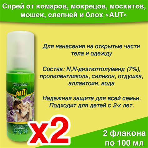 Спрей от комаров, клещей, москитов, слепней, спрей-репеллент для всей ...