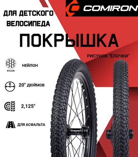 Покрышка для детского велосипеда рисунок "ёлочка" 20"х2,125" нейлон ...