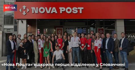 «Нова Пошта» відкрила перше відділення у Словаччині – bit.ua
