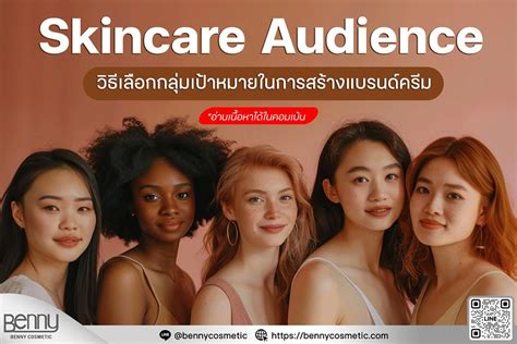 🎯 Skincare Audience – วิธีเลือกกลุ่มเป้าหมายให้ปัง! ในการสร้างแบรนด์ ...