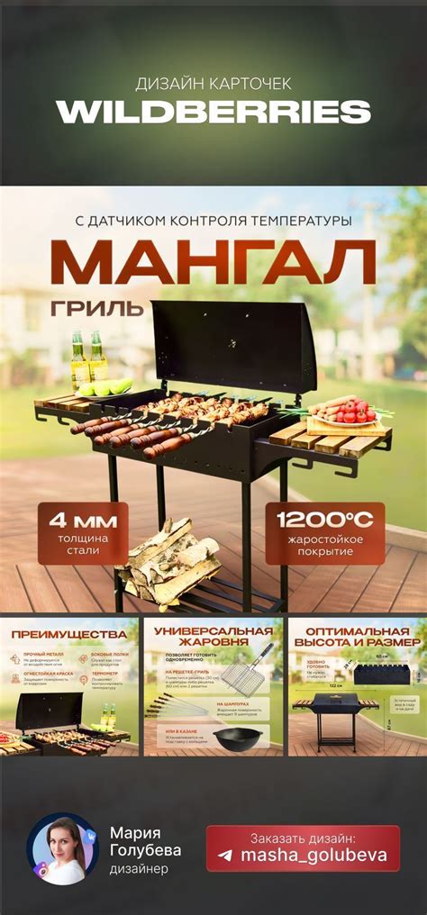 Карточка товара на вайлдберриз – Мангал | Дизайн, Дизайн товаров ...
