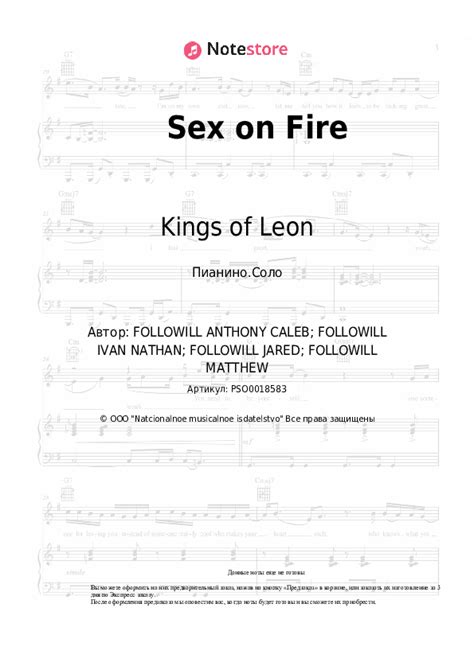 Sex on Fire Kings of Leon ноты для фортепиано в Note Store ru Пианино Соло SKU PSO0018583