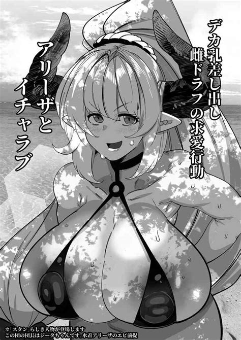 アリーザとおっぱいでイチャラブする話 nhentai hentai doujinshi and manga
