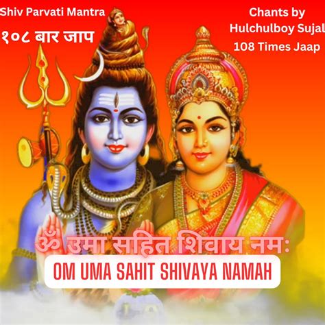 Shiv Parvati Mantra Om Uma Sahit Shivaya Namah 108 Times Jaap EP