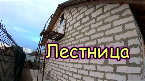 Уличная Лестница - просто и надёжно/ строим дом своими руками - YouTube