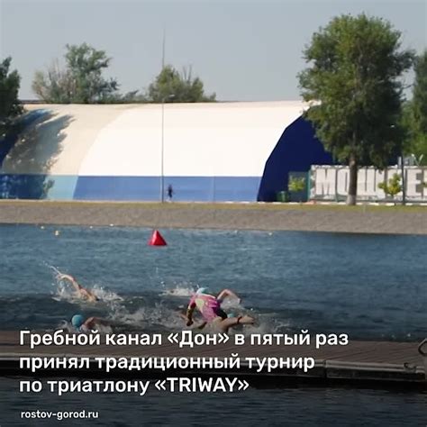 «Гребной канал «Дон» в пятый раз принял | Администрация города Ростова ...