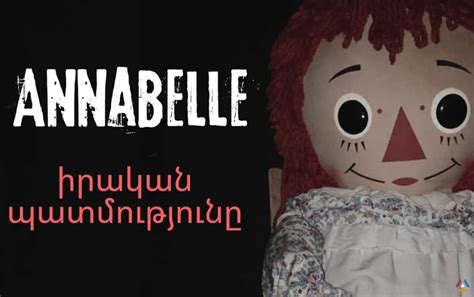 Проклятие Аннабель: Раскрытие