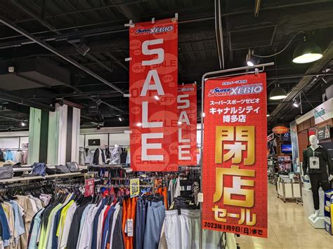 【福岡市博多区】そんな、閉店なんてキャナルシティ博多のスーパースポーツゼビオが閉店セール中です。2023年1月9日まで。 号外net