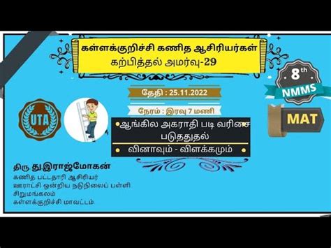 DAY 29 ஆஙகல அகர வரசயல எழதக வனவம வளககமம YouTube