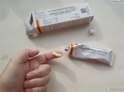 Мазь Серная. Тверская фармацевтическая фабрика - «демодекоз и серная ...
