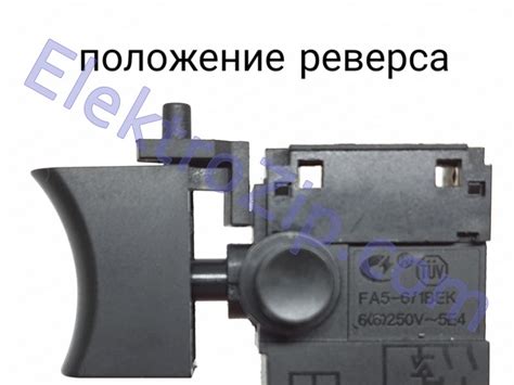 ElektroZip - Кнопка с фиксатором сетевого шуруповерта - ОПТ