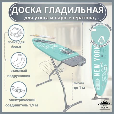 Характеристики Доска гладильная для глажки одежды Складная напольная ...