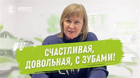 Отзывы пациентов клиники — ROOTT