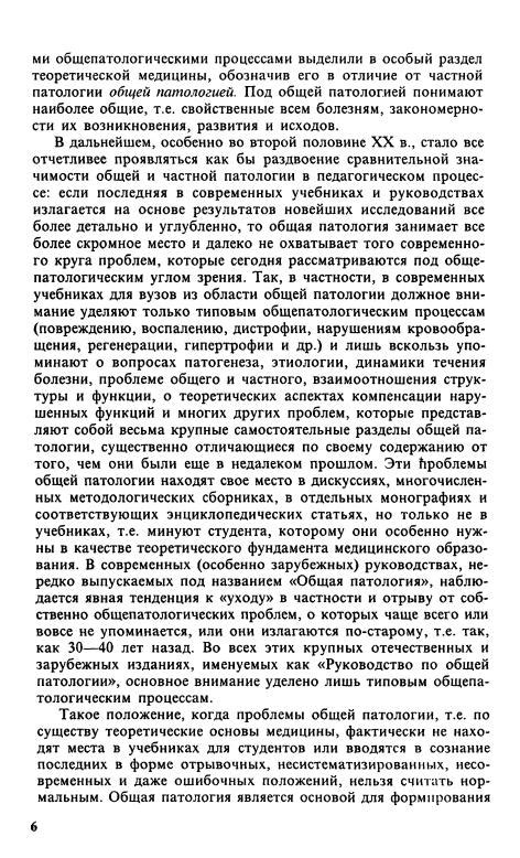 Sarkisov_D.S._Obshchaya_patologiya_cheloveka_(2e_izd.,_Medicina,1997 ...
