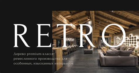 Ретро-доска для эксклюзивных интерьеров