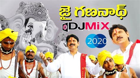 జ గణనథ Jai Gananath Ganesh Songs 2020 Ganapathi Dj Music 2020