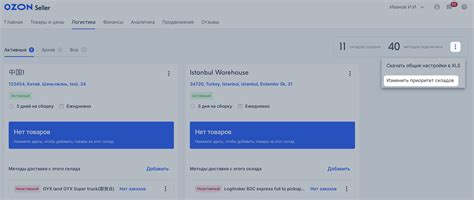 Управление складом | Помощь Ozon