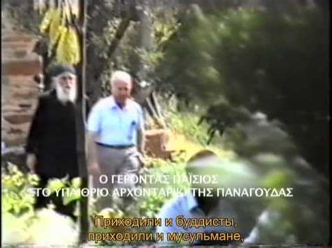 Старец Паисий Святогорец - YouTube