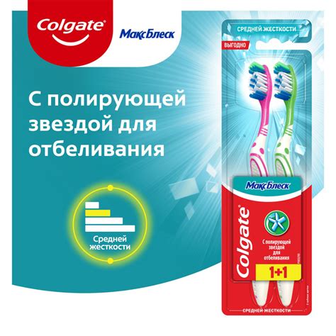 Зубная щетка Colgate Макс Блеск, средней жесткости, промоупаковка 1+1 ...