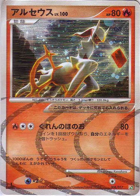 Arceus 008 017 Grass Fire Pt 1st Paper Moon Japan Annex