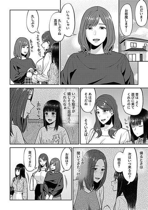 咲き乱れるは百合の花 第11話｜comic Gee