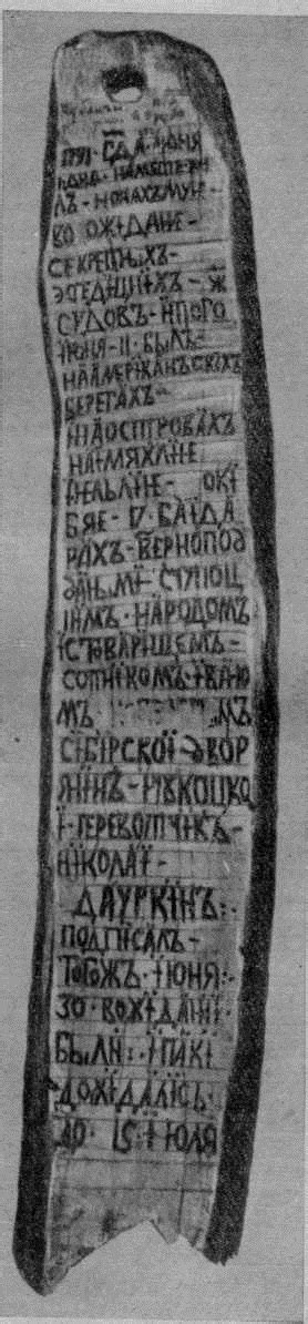 К ВОПРОСУ О РАННИХ РУССКИХ ПОСЕЛЕНИЯХ НА АЛЯСКЕ
