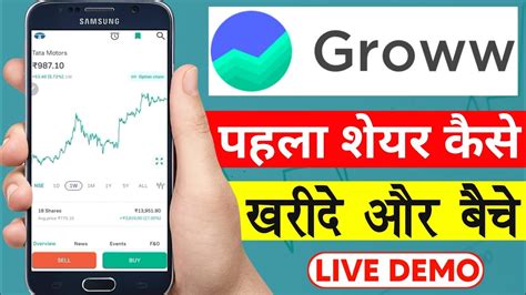 Groww App Me Share Kaise Kharide 2024 How To Buy And Sell Shares In