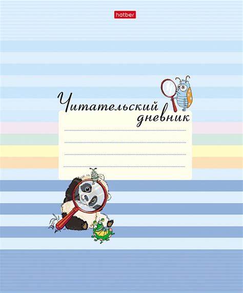 Читательский Дневник Hatber Забавные друзья, 24 листа А5 купить с ...