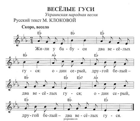 Ноты песни "Веселые гуси": ноты текст видео