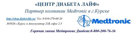 Медтроник в Курске/Инсулиновые помпы, расходники | Официальный ...