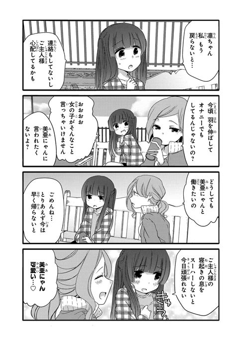 コミックニュータイプ編集部 On Twitter 『うちの変態メイドに襲われてる』第21話ツイート先行配信その2⃣ 消えた美亜を探しに部屋