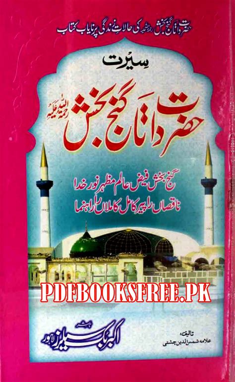 Kashful Asrar Urdu By Hazrat Data Ganj Bakhsh Ali Hajveri